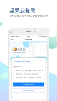 坚果云扫描 android App screenshot 0