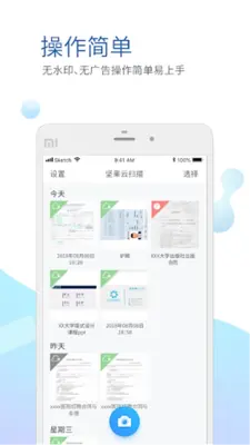 坚果云扫描 android App screenshot 2