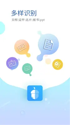 坚果云扫描 android App screenshot 3